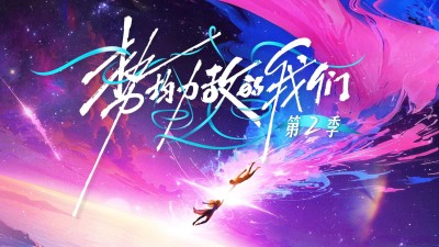 Chúng Ta Ngang Tài Ngang Sức (Phần 2) - Live and Love (Season 2)