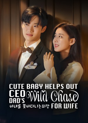 Em Bé Đáng Yêu Giúp Ông Bố CEO Theo Đuổi Vợ - Cute Baby Helps Out CEO Dad's Wild Chase for Wife (2025)