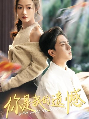 Em Là Niềm Tiếc Nuối Của Anh - 你是我的遗憾 (2025)