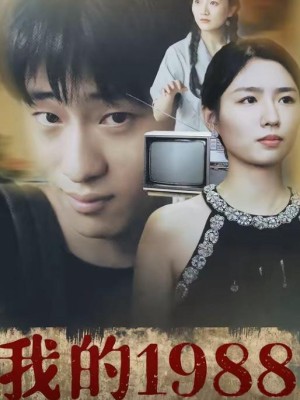 Năm 1998 Của Tôi - 我的1998 (2025)