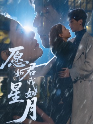 Nguyện Anh Như Sao Tôi Như Trăng - 愿君如星我如月 (2025)