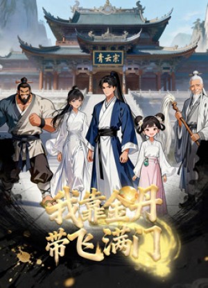 Nhờ Kim Đan, Tôi Gánh Cả Tông Môn - The sect of pros and their beginner senior (2026)