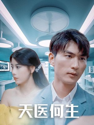 Thần Y Thiên Hạ - 天医何生 (2025)