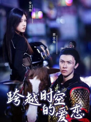 Tình Yêu Xuyên Thời Gian - 跨越时空的爱恋 (2025)